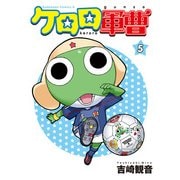 ケロロ軍曹（5）（KADOKAWA） [電子書籍]
