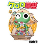 ケロロ軍曹（16）（KADOKAWA） [電子書籍]