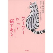 グーグーだって猫である 映画版コミック（KADOKAWA） [電子書籍]
