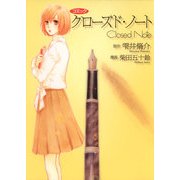 クローズド・ノート（KADOKAWA） [電子書籍]