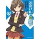 涼宮ハルヒの憂鬱(17)（KADOKAWA） [電子書籍]