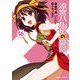 涼宮ハルヒの憂鬱(16)（KADOKAWA） [電子書籍]