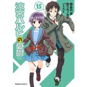 涼宮ハルヒの憂鬱(15)（KADOKAWA） [電子書籍]