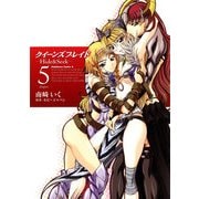 クイーンズブレイド -Hide&Seek-(5)（KADOKAWA） [電子書籍]
