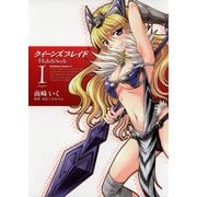 クイーンズブレイド -Hide&Seek-(1)（KADOKAWA） [電子書籍]