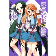 涼宮ハルヒの憂鬱(11)（KADOKAWA） [電子書籍]
