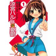 涼宮ハルヒの憂鬱(1)（KADOKAWA） [電子書籍]