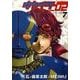 キカイダー02(7)（KADOKAWA） [電子書籍]