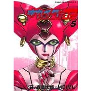 キカイダー02(5)（KADOKAWA） [電子書籍]