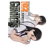 ガンナーズ(2)（KADOKAWA） [電子書籍]