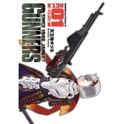 ガンナーズ(1)（KADOKAWA） [電子書籍]