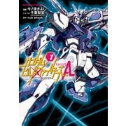 ガンダムビルドファイターズA(1)（KADOKAWA） [電子書籍]