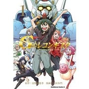 ガンダム Gのレコンギスタ(1)（KADOKAWA） [電子書籍]