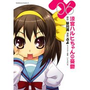 涼宮ハルヒちゃんの憂鬱(6)（KADOKAWA） [電子書籍]