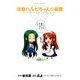 涼宮ハルヒちゃんの憂鬱(3)（KADOKAWA） [電子書籍]