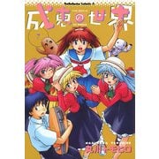 成恵の世界(7)（KADOKAWA） [電子書籍]