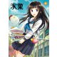 氷菓(6)（KADOKAWA） [電子書籍]