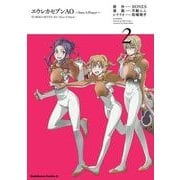 エウレカセブンAO～Save A Prayer～(2)（KADOKAWA） [電子書籍]