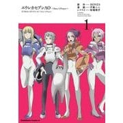 エウレカセブンAO～Save A Prayer～(1)（KADOKAWA） [電子書籍]