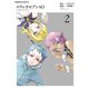 エウレカセブンAO(2)（KADOKAWA） [電子書籍]