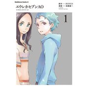 エウレカセブンAO(1)（KADOKAWA） [電子書籍]