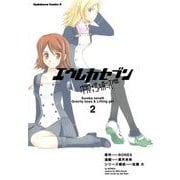 エウレカセブン グラヴィティボーイズ&リフティングガール(2)（KADOKAWA） [電子書籍]