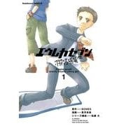 エウレカセブン グラヴィティボーイズ&リフティングガール(1)（KADOKAWA） [電子書籍]
