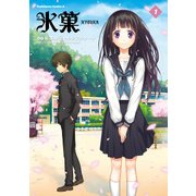 氷菓(1)（KADOKAWA） [電子書籍]