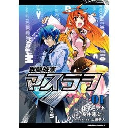 ヨドバシ Com 戦闘城塞マスラヲ 1 Kadokawa 電子書籍 通販 全品無料配達