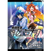戦闘城塞マスラヲ(1)（KADOKAWA） [電子書籍]