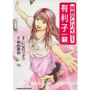 投資アドバイザー有利子(1)（KADOKAWA） [電子書籍]