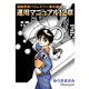 機動警察パトレイバー番外編 運用マニュアル12章（KADOKAWA） [電子書籍]