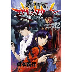 ヨドバシ Com 新世紀エヴァンゲリオン 12 Kadokawa 電子書籍 通販 全品無料配達