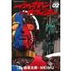 イナズマンVSキカイダー(2)（KADOKAWA） [電子書籍]