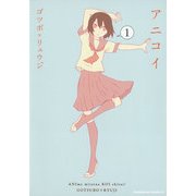アニコイ(1)（KADOKAWA） [電子書籍]