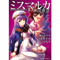 ヨドバシ Com ミスマルカ興国物語 3 Kadokawa 電子書籍 通販 全品無料配達