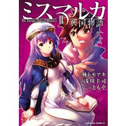 ミスマルカ興国物語(3)（KADOKAWA） [電子書籍]