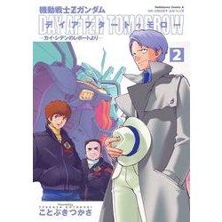 ヨドバシ.com - 機動戦士Zガンダム デイアフタートゥモロー -カイ・シデンのレポートより-(2)（KADOKAWA） [電子書籍]  通販【全品無料配達】