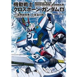 (未使用･未開封品)機動戦士クロスボーン・ガンダム 新装版 コミック 全6巻完結セット (角川コミックス・エース ) Amazon.co.jp: 新装版 機動戦士クロスボーン・ガンダム ‐スカル