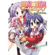 らき☆すた ポケットとらべら～ず（KADOKAWA） [電子書籍]