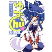 ゆずchu（KADOKAWA） [電子書籍]