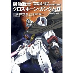 ヨドバシ.com - 機動戦士クロスボーン・ガンダム(1)（KADOKAWA