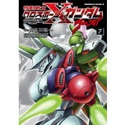 機動戦士クロスボーン・ガンダム ゴースト(7)（KADOKAWA） [電子書籍]