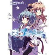 ましろ色シンフォニー(2)（KADOKAWA） [電子書籍]