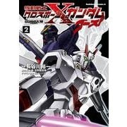 機動戦士クロスボーン・ガンダム ゴースト(2)（KADOKAWA） [電子書籍]