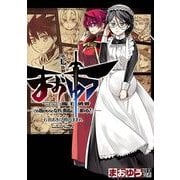 まおゆう魔王勇者 「この我のものとなれ、勇者よ」「断る！」(7)（KADOKAWA） [電子書籍]