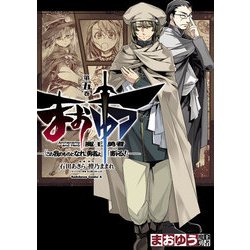 ヨドバシ Com まおゆう魔王勇者 この我のものとなれ 勇者よ 断る 5 Kadokawa 電子書籍 通販 全品無料配達