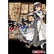 まおゆう魔王勇者 「この我のものとなれ、勇者よ」「断る！」(4)（KADOKAWA） [電子書籍]