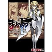 まおゆう魔王勇者 「この我のものとなれ、勇者よ」「断る！」(3)（KADOKAWA） [電子書籍]