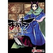 まおゆう魔王勇者 「この我のものとなれ、勇者よ」「断る！」(10)（KADOKAWA） [電子書籍]